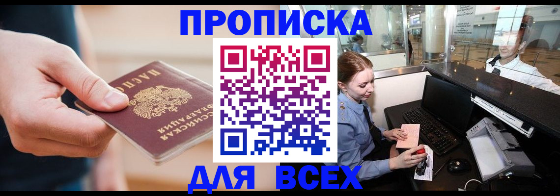 прописка 2025 в Кабардино-Балкарии