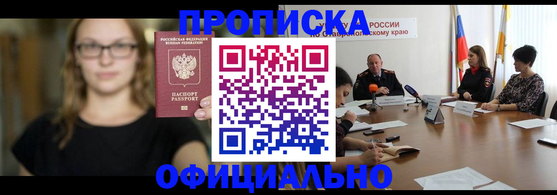 где прописаться в Кабардино-Балкарии