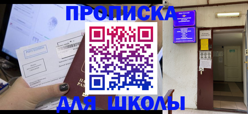 прописка для школы в Кабардино-Балкарии