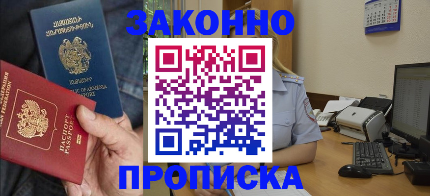 прописка в Кабардино-Балкарии